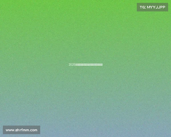 2025赛季西甲联赛全程赛程安排及重点赛事一览